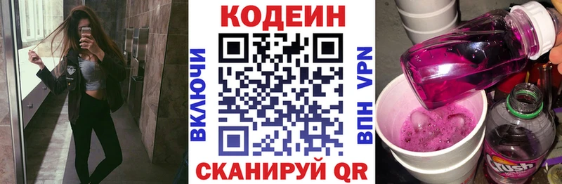 Кодеин напиток Lean (лин) Мосальск